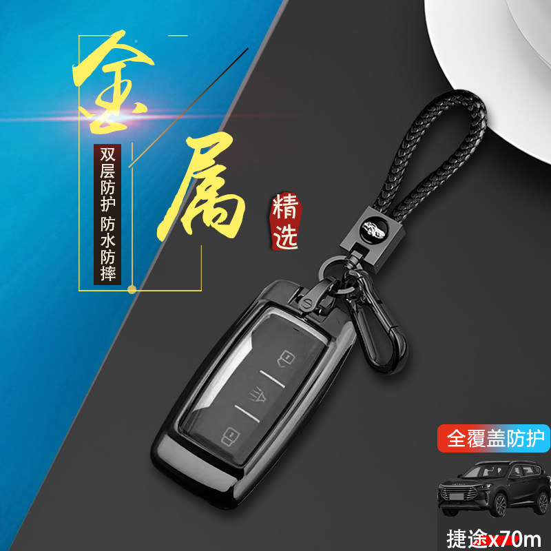 20/21款捷途x70m钥匙套自动挡