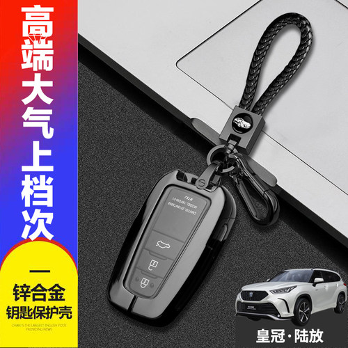皇冠陆放钥匙套22/23款尊贵版