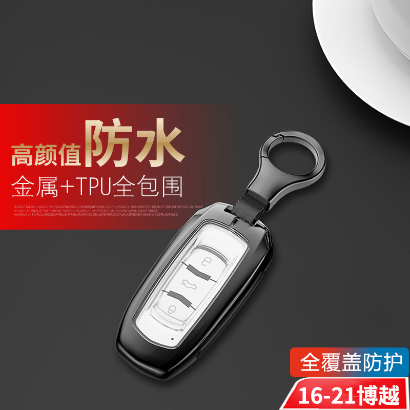 适用于2016-21款吉利博越钥匙套 老款三键2018/19/20亚运版车扣包