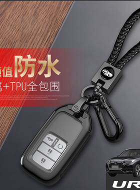 UR-V尊享版钥匙套 高档专用370适用于东风本田urv汽车扣包金属男