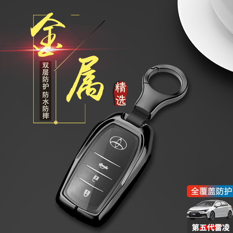 2024款雷凌双擎钥匙套运动版金属