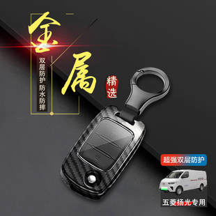 五菱扬光钥匙套两键2键专用新款杨光ev汽车用品改装配件扣包壳男