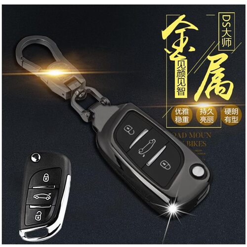 车钥匙套大师创意遥控保护壳ds