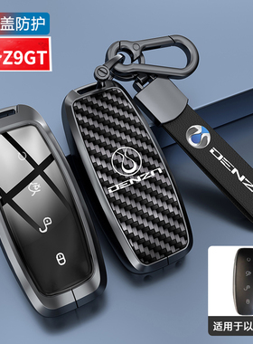 腾势Z9钥匙套2024款腾势Z9GTDM高级感专用汽车钥匙扣包改装配件壳