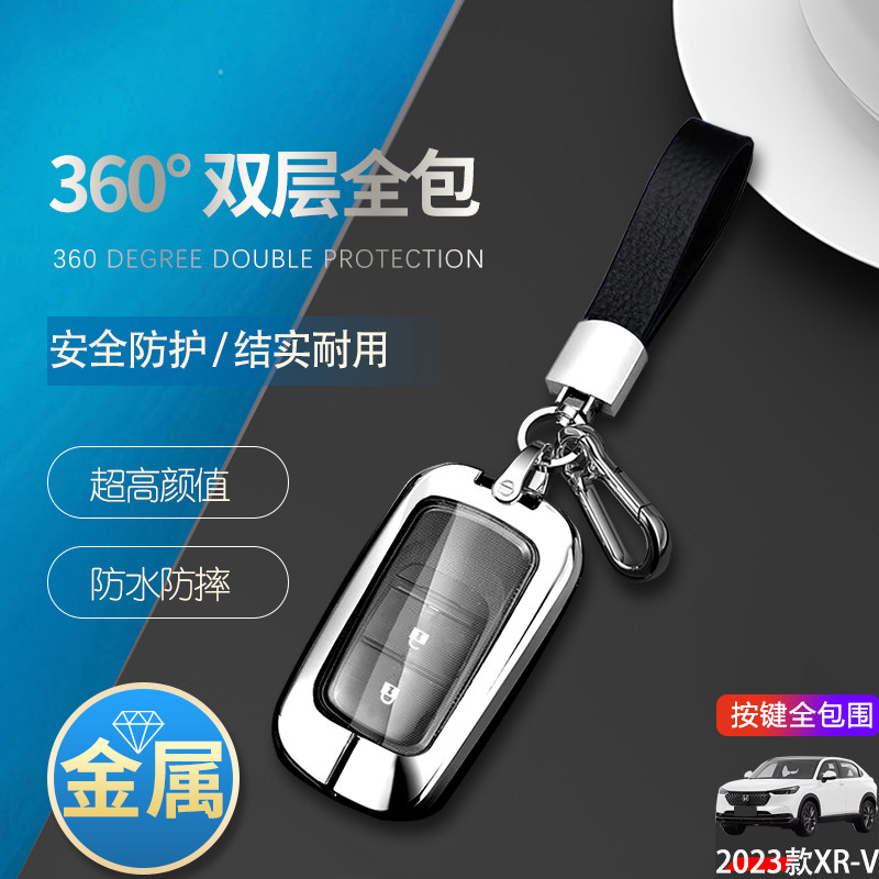 东风本田xrv炫威钥匙套2025金属图片