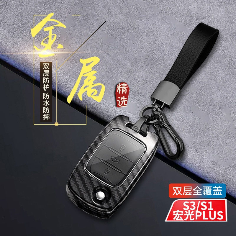 2015五菱宏光S1钥匙套专用尊享版