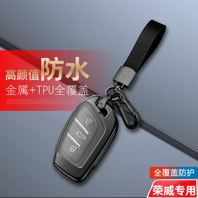 荣威d5x钥匙套D7dmh高级感专用