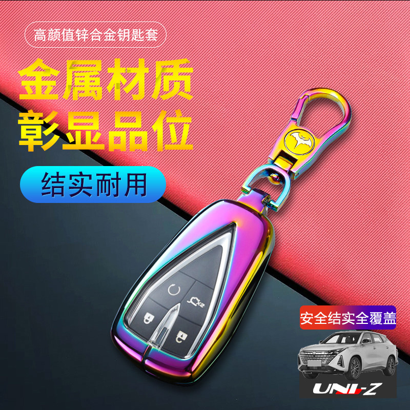 长安uniz钥匙套高级感专用金属