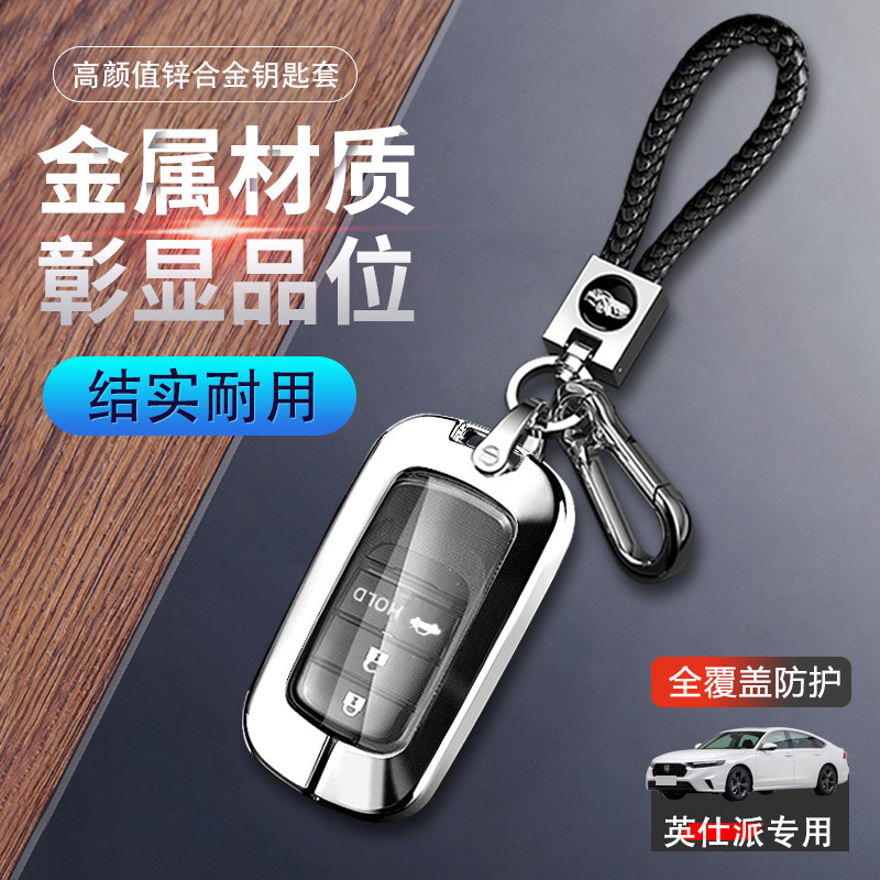 英诗派钥匙套24款精英版三键