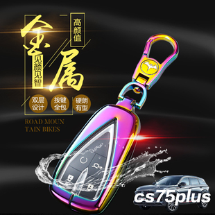 2026款 欧尚X7汽车锁匙包 高档专用1.5T冠军版 长安cs75plus钥匙套