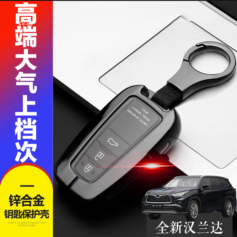 第四代汉兰达钥匙套高端7座丰田