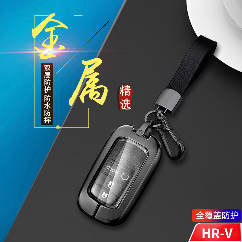 东风本田HRV钥匙套专用金属