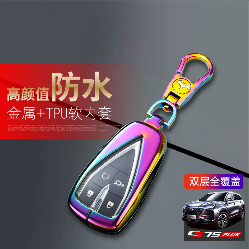 长安cs75plus钥匙套2026款图片