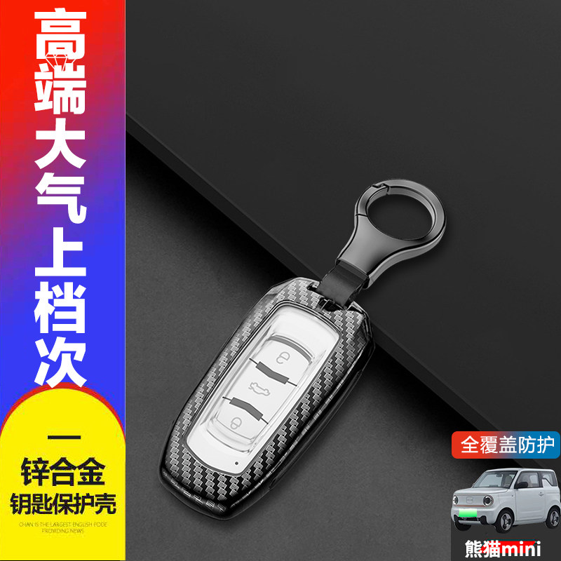熊猫mini钥匙套新款专用金属