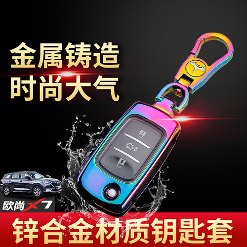 长安欧尚手动金属锁匙包