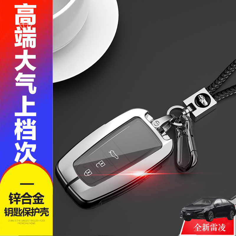 2022款雷凌双擎钥匙套豪华版