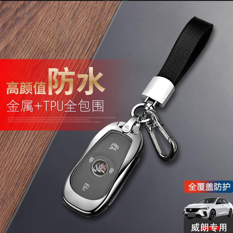 别克威朗钥匙套2023款pro猎风版