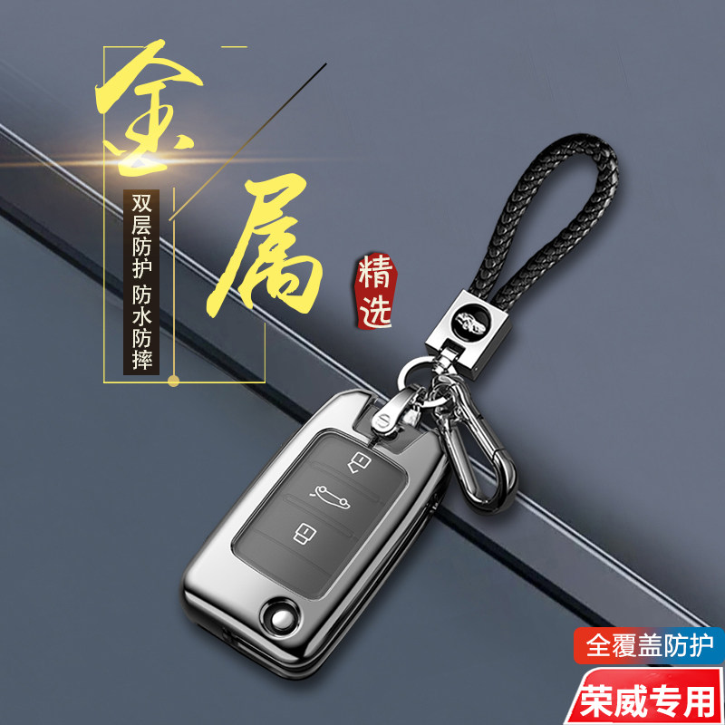 16-20款荣威rx5钥匙套折叠金属