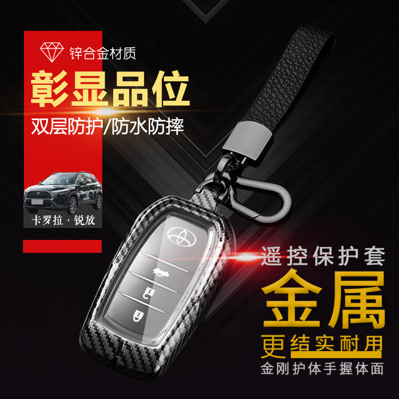 卡罗拉锐放钥匙套2024
