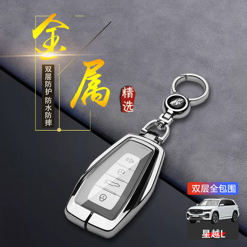 吉利星越l钥匙套2024款高级感