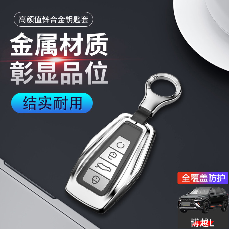 2023款吉利博越L钥匙套2022金属