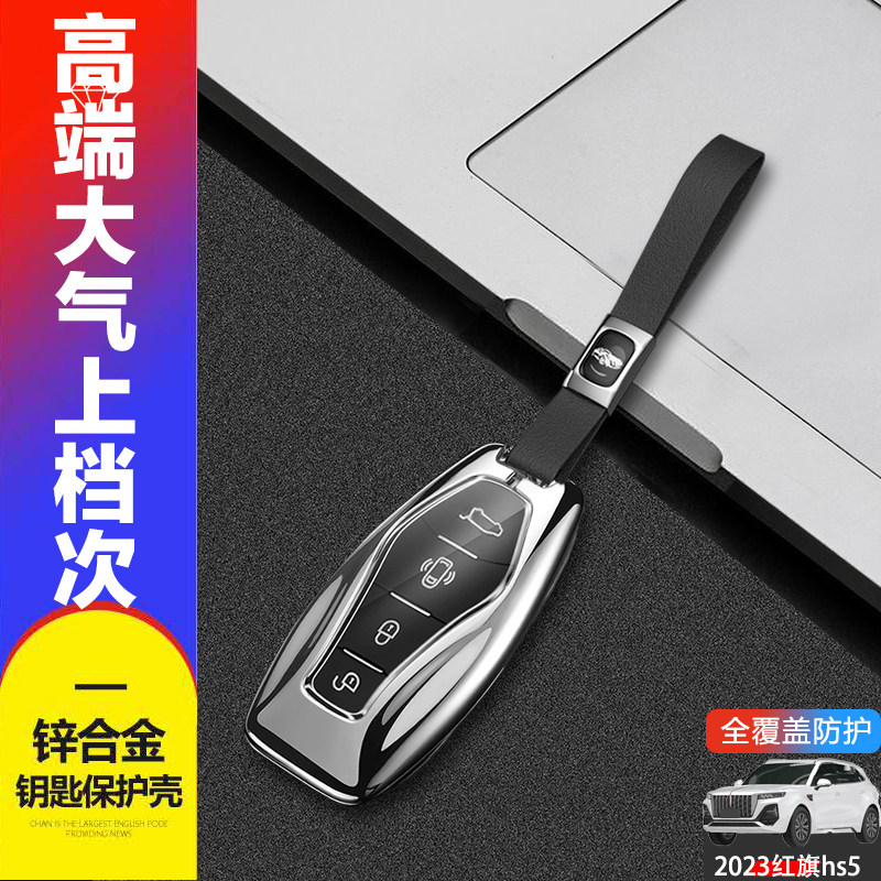 2024新款红旗hs5钥匙套高档专用图片
