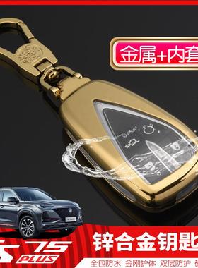 26款长安cs75plus钥匙套cs35plus蓝鲸版汽车包扣unit壳高档cs55p