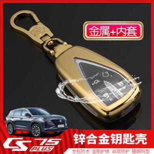 26款 汽车包扣unit壳高档cs55p 长安cs75plus钥匙套cs35plus蓝鲸版