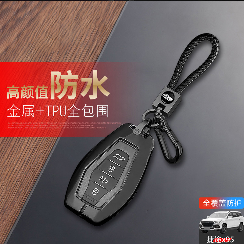 捷途x95钥匙套酋长版2023款金属
