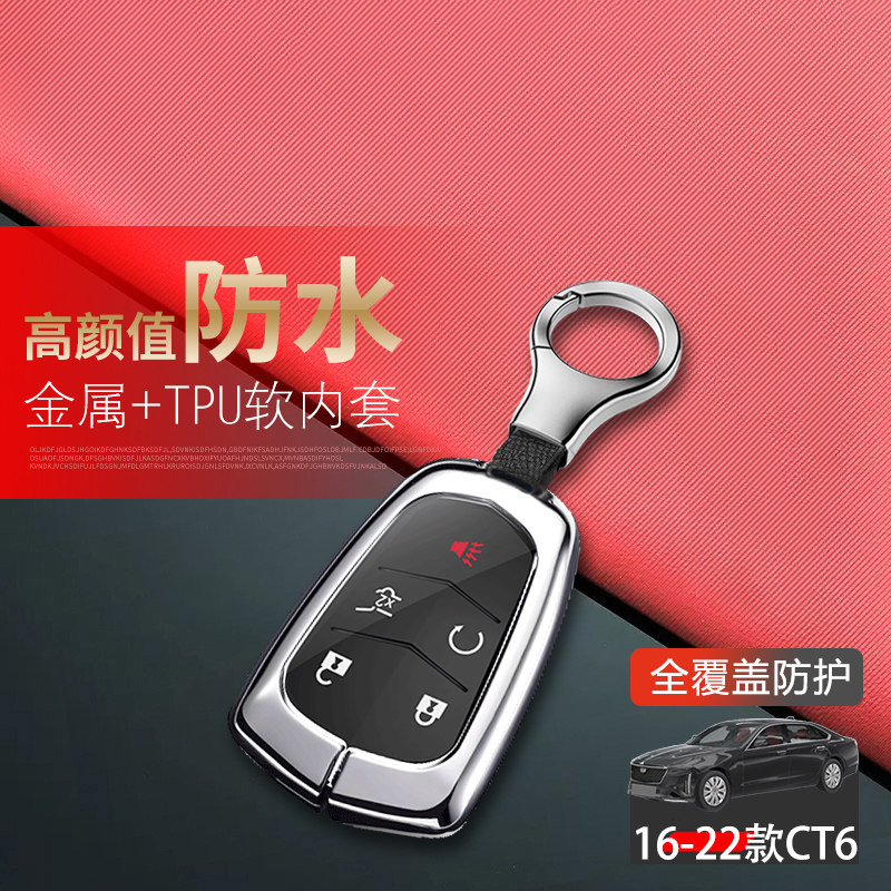 2022款凯迪拉克ct6钥匙套16/17
