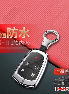 适用于2022款凯迪拉克ct6钥匙套16/17/18/19/20/21老款车包扣金属