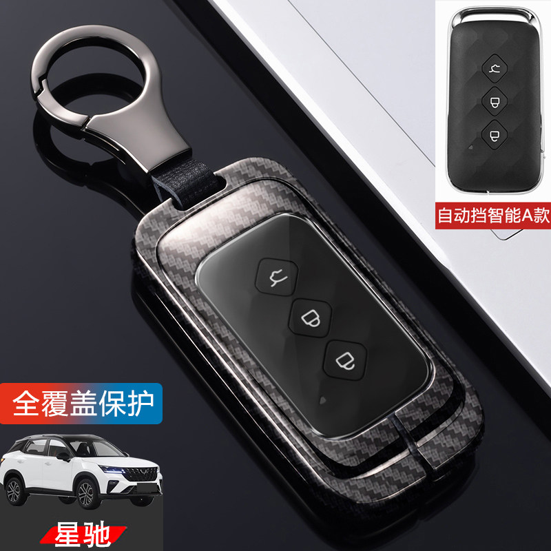 五菱星驰钥匙套智能款一键启动