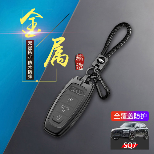 奥迪SQ7钥匙套24/25款金属