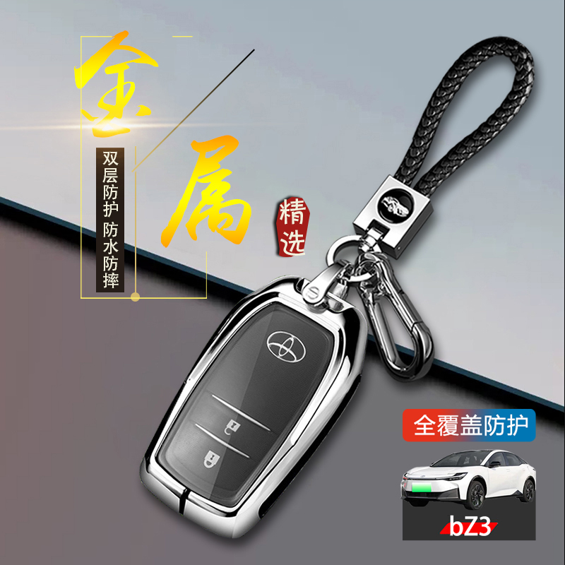 丰田bz3钥匙套2024款精英版23-25