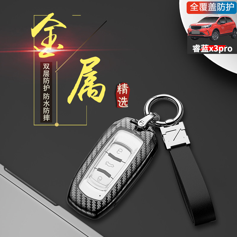 吉利睿蓝x3pro钥匙套一键启动