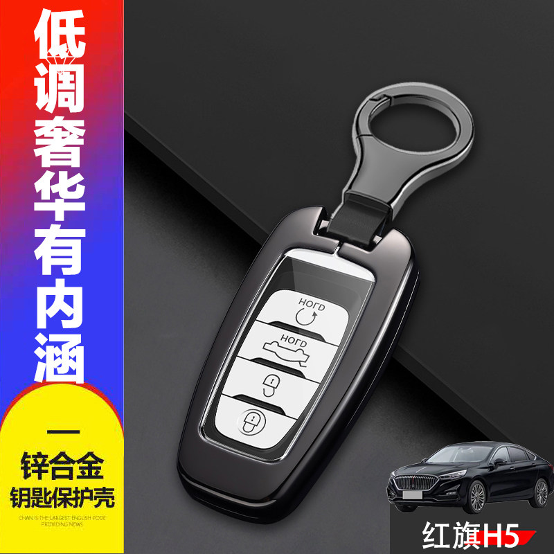 红旗h5钥匙套2022高档专用金属图片