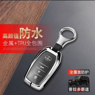 适用于丰田霸道普拉多钥匙套2024款高级感14/15/16/18/19专用扣壳