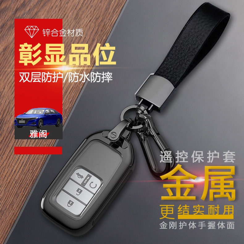 广本雅阁钥匙套十代半2022款金属