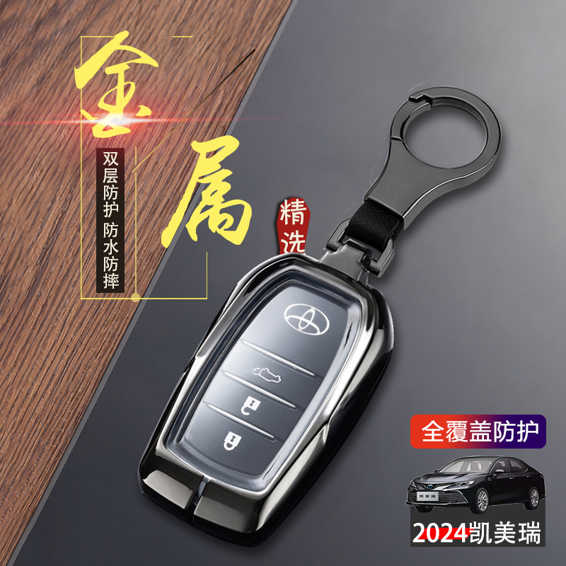 九代凯美瑞钥匙套2024款第9代