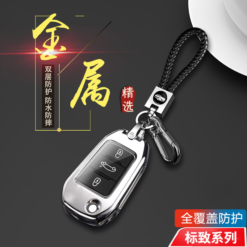 标致308钥匙套手动挡折叠款专用
