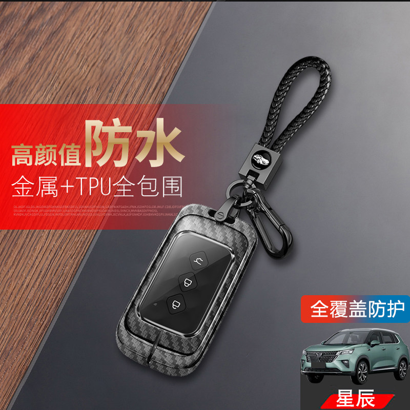 五菱星辰车钥匙套21-24款自动档