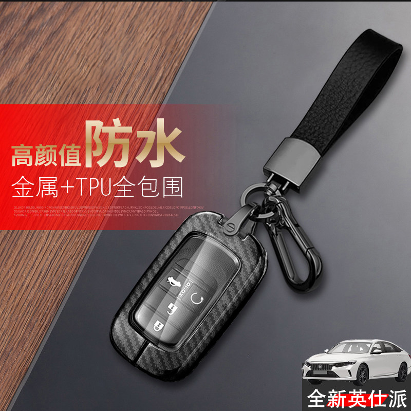 英诗派钥匙套24款精耀版四键金属