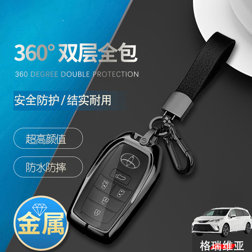格瑞维亚钥匙套尊爵版新款金属