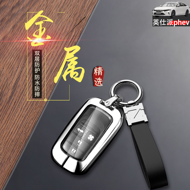 英诗派phev钥匙套2023款插电混动