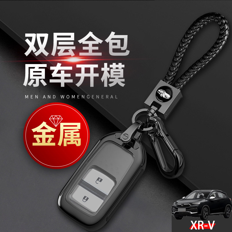 xrv黑曜石版钥匙套2022新款两键