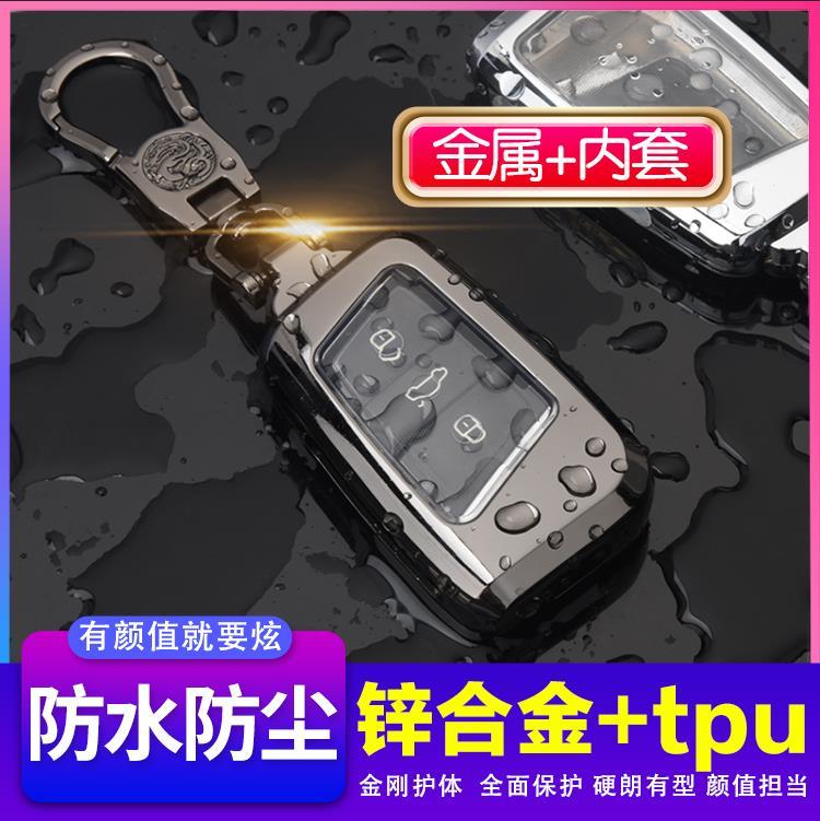 大众迈腾钥匙套2020款全包金属壳