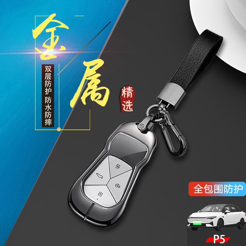 小鹏P5钥匙套2023新款金属