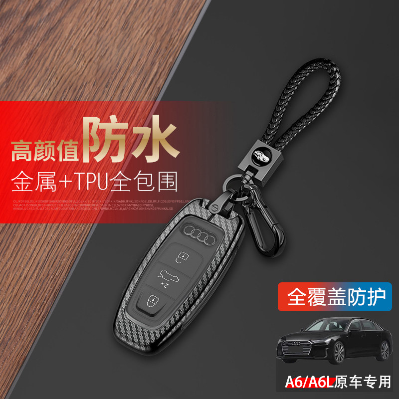 奥迪a6avant钥匙套2024款