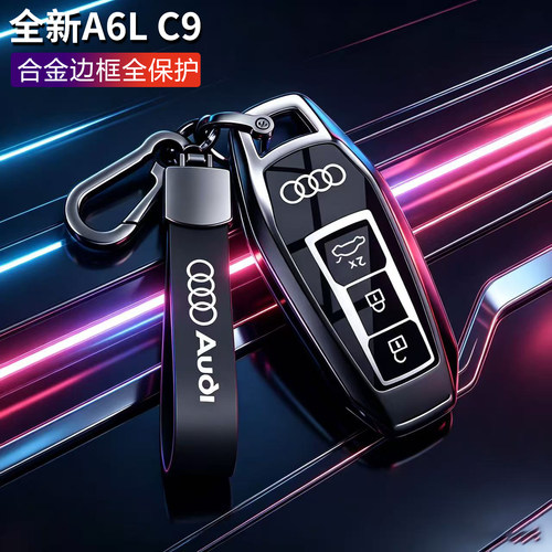 奥迪A6L钥匙套2026新款etron