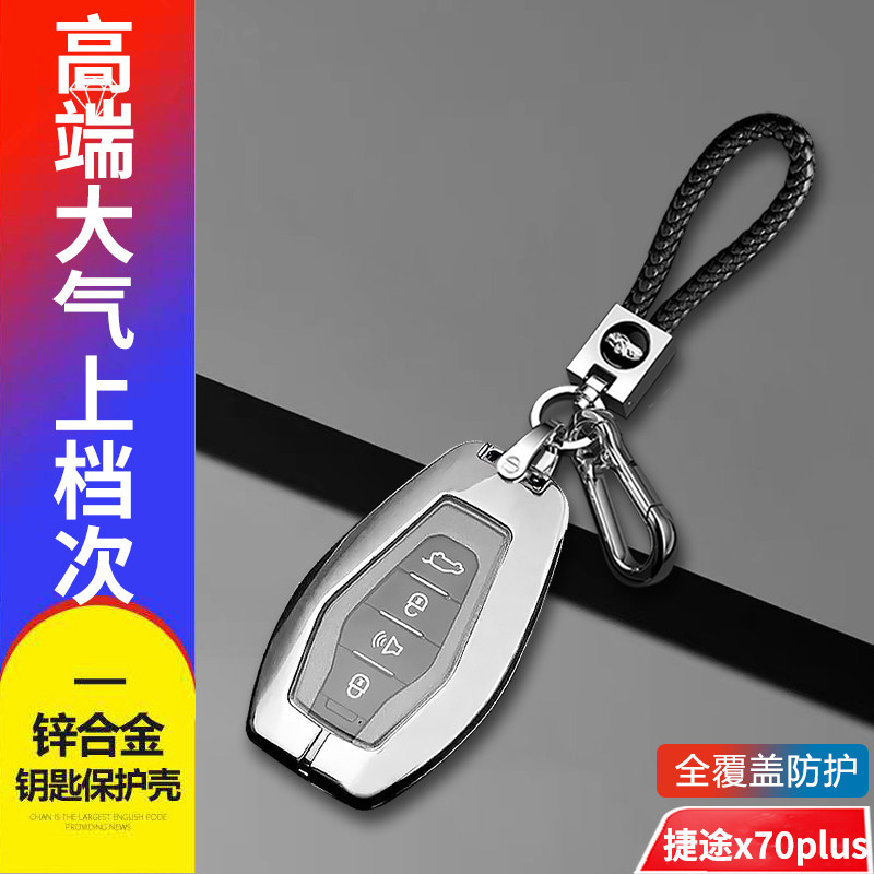 捷途x70plus钥匙套2025专用金属